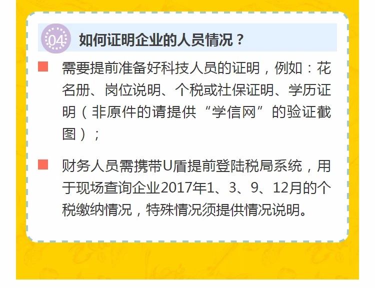 全國開始嚴查高新技術企業(yè)！快看看需要注意什么!